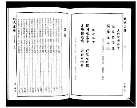 [张]张氏宗谱 (湖北) 张氏家谱_八.pdf