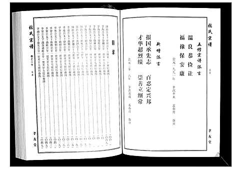 [张]张氏宗谱 (湖北) 张氏家谱_十.pdf