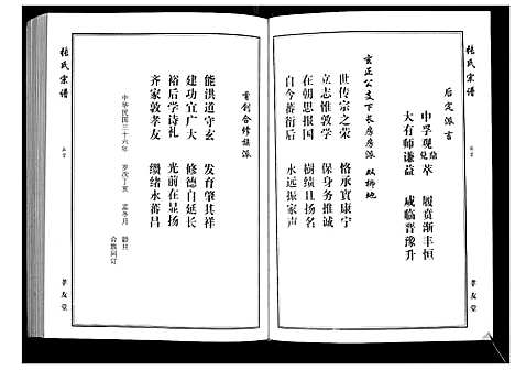 [张]张氏宗谱 (湖北) 张氏家谱_十一.pdf