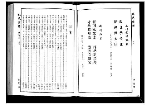 [张]张氏宗谱 (湖北) 张氏家谱_十一.pdf