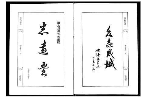 [张]张氏宗谱 (湖北) 张氏家谱.pdf