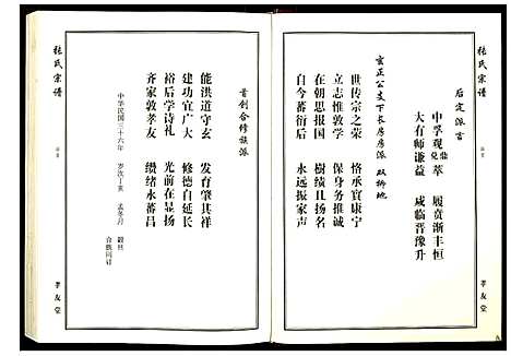 [张]张氏宗谱 (湖北) 张氏家谱_七.pdf