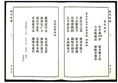 [张]张氏宗谱 (湖北) 张氏家谱_八.pdf