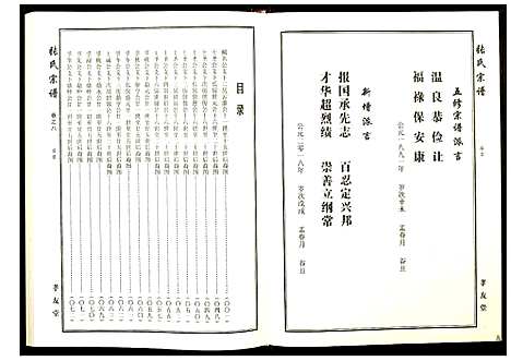 [张]张氏宗谱 (湖北) 张氏家谱_十.pdf