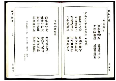 [张]张氏宗谱 (湖北) 张氏家谱_十一.pdf