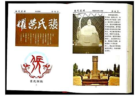 [张]张氏宗谱 (湖北) 张氏家谱_一.pdf