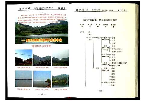 [张]张氏宗谱 (湖北) 张氏家谱_六.pdf