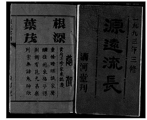 [张]张氏宗谱 (湖北) 张氏家谱_一.pdf