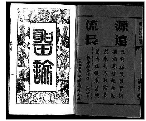 [张]张氏宗谱 (湖北) 张氏家谱_一.pdf