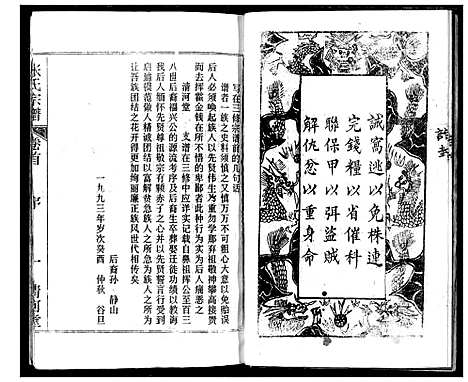 [张]张氏宗谱 (湖北) 张氏家谱_一.pdf