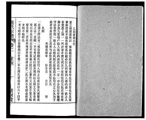 [张]张氏宗谱 (湖北) 张氏家谱_二.pdf