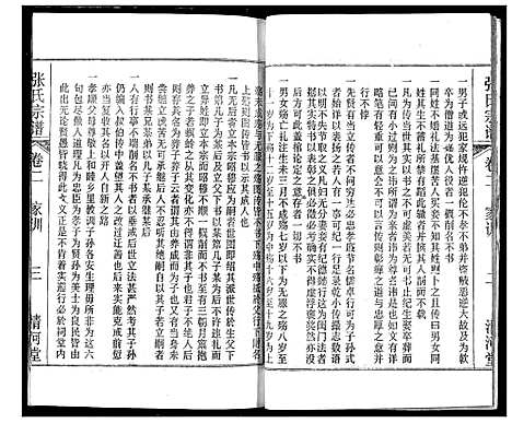 [张]张氏宗谱 (湖北) 张氏家谱_二.pdf