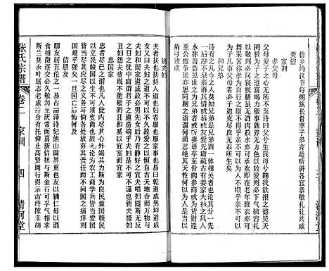 [张]张氏宗谱 (湖北) 张氏家谱_二.pdf