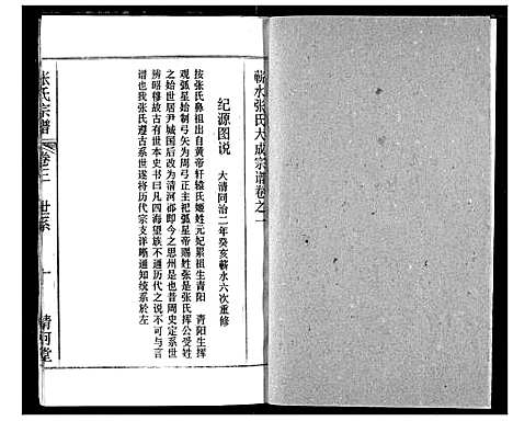 [张]张氏宗谱 (湖北) 张氏家谱_三.pdf