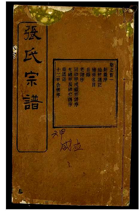 [张]张氏宗谱 (湖北) 张氏家谱.pdf