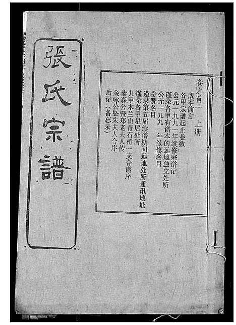 [张]张氏宗谱 (湖北) 张氏家谱_一.pdf