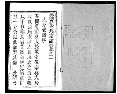 [张]张氏宗谱 (湖北) 张氏家谱_三.pdf