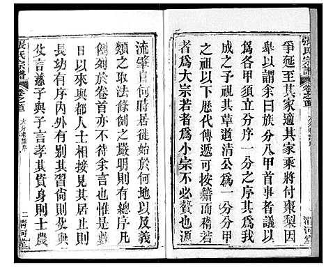 [张]张氏宗谱 (湖北) 张氏家谱_三.pdf