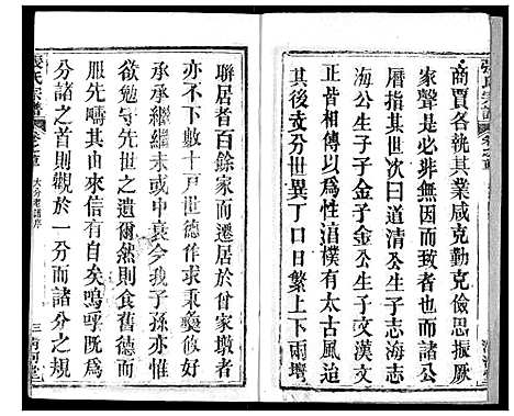 [张]张氏宗谱 (湖北) 张氏家谱_三.pdf