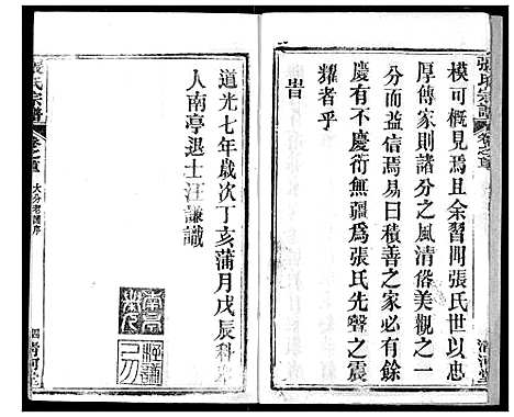 [张]张氏宗谱 (湖北) 张氏家谱_三.pdf