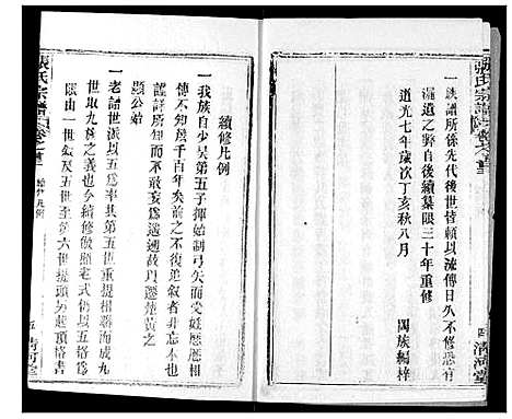 [张]张氏宗谱 (湖北) 张氏家谱_四.pdf