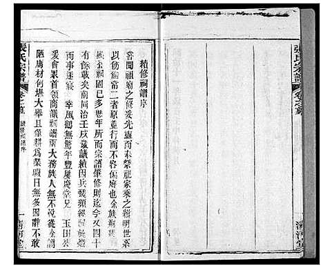 [张]张氏宗谱 (湖北) 张氏家谱_六.pdf