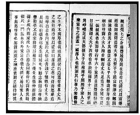 [张]张氏宗谱 (湖北) 张氏家谱_九.pdf