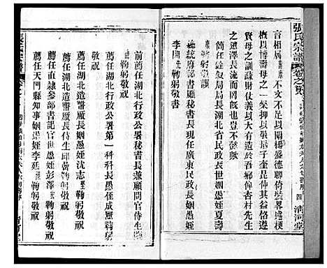 [张]张氏宗谱 (湖北) 张氏家谱_九.pdf