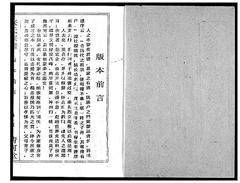 [张]张氏宗谱 (湖北) 张氏家谱_十六.pdf