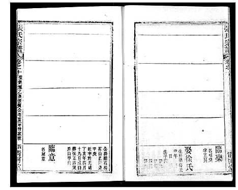 [张]张氏宗谱 (湖北) 张氏家谱_二十五.pdf