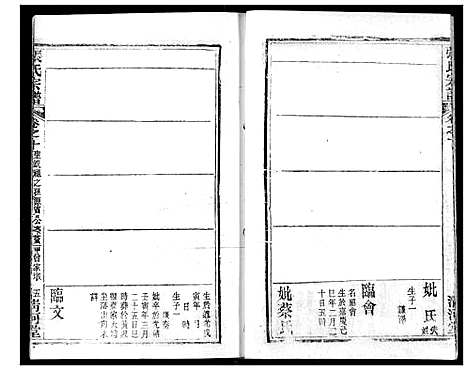 [张]张氏宗谱 (湖北) 张氏家谱_二十五.pdf