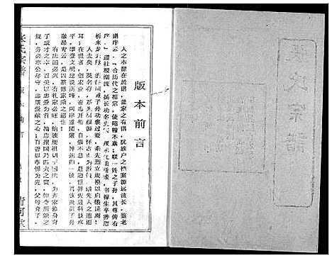 [张]张氏宗谱 (湖北) 张氏家谱_二十九.pdf