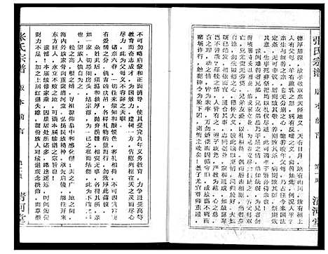 [张]张氏宗谱 (湖北) 张氏家谱_二十九.pdf