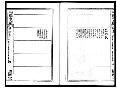 [张]张氏宗谱 (湖北) 张氏家谱_三十二.pdf