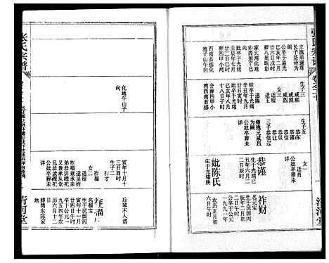 [张]张氏宗谱 (湖北) 张氏家谱_三十八.pdf