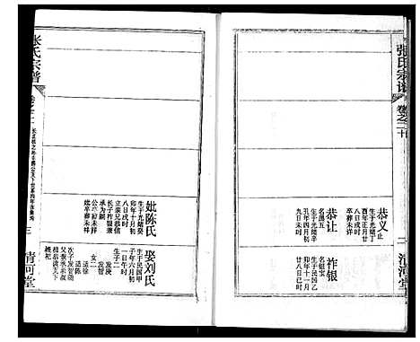 [张]张氏宗谱 (湖北) 张氏家谱_三十八.pdf