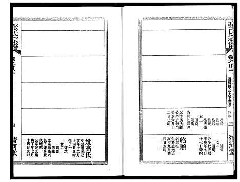 [张]张氏宗谱 (湖北) 张氏家谱_四十一.pdf