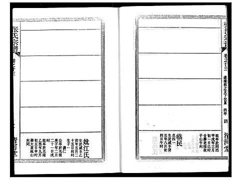 [张]张氏宗谱 (湖北) 张氏家谱_四十一.pdf