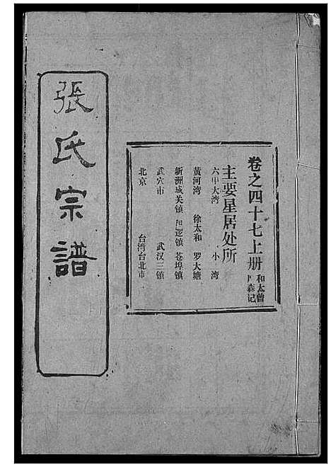 [张]张氏宗谱 (湖北) 张氏家谱_A069.pdf