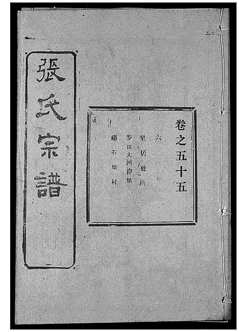 [张]张氏宗谱 (湖北) 张氏家谱_A077.pdf