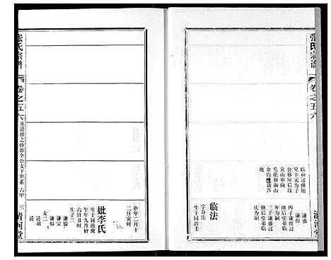 [张]张氏宗谱 (湖北) 张氏家谱_A078.pdf