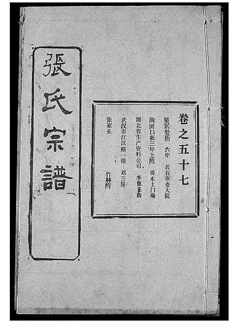 [张]张氏宗谱 (湖北) 张氏家谱_A079.pdf