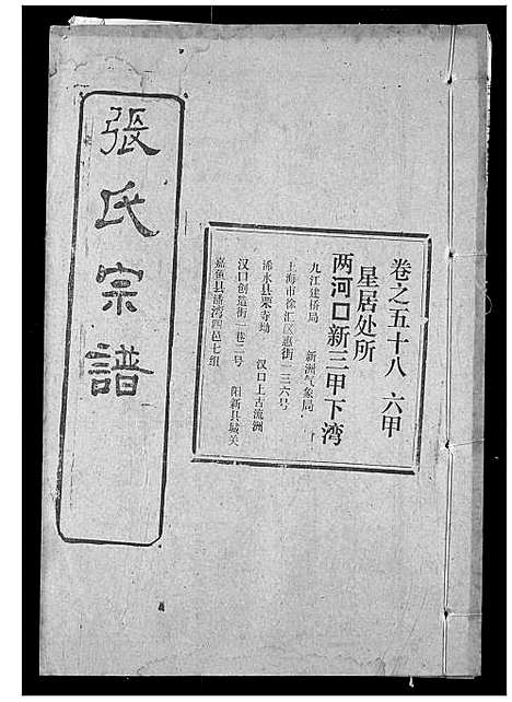 [张]张氏宗谱 (湖北) 张氏家谱_A080.pdf