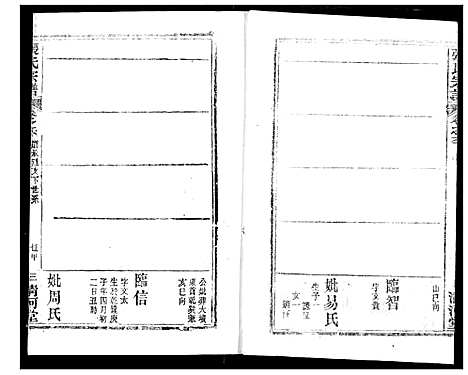 [张]张氏宗谱 (湖北) 张氏家谱_A082.pdf