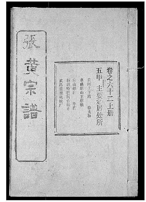 [张]张氏宗谱 (湖北) 张氏家谱_A084.pdf