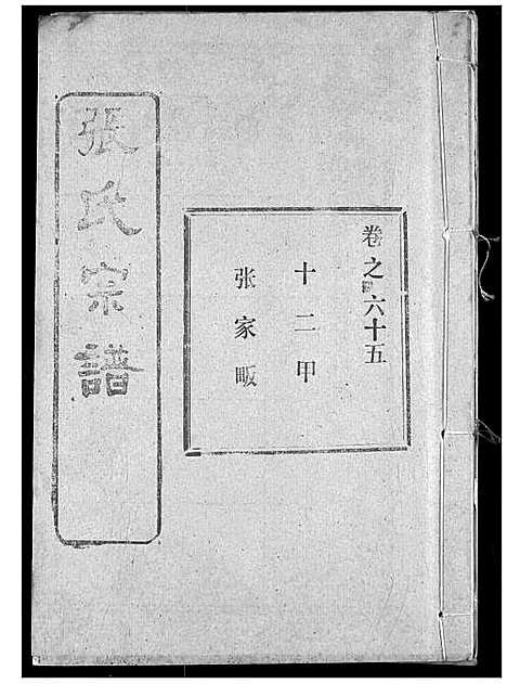 [张]张氏宗谱 (湖北) 张氏家谱_A088.pdf