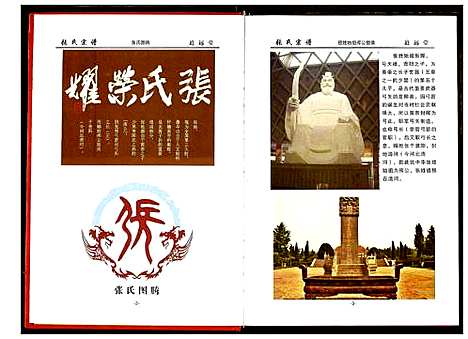 [张]张氏宗谱 (湖北) 张氏家谱_一.pdf