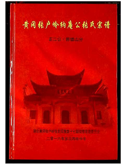 [张]张氏宗谱 (湖北) 张氏家谱_二.pdf