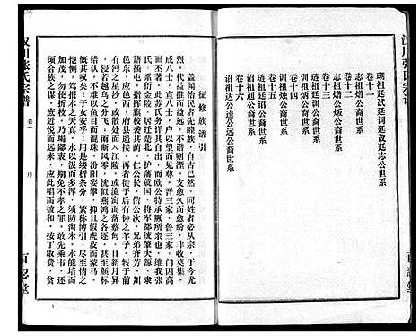 [张]张氏宗谱 (湖北) 张氏家谱_一.pdf