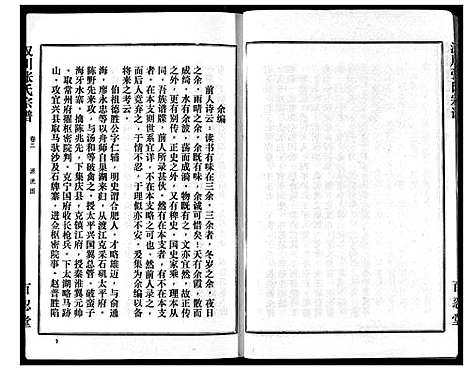 [张]张氏宗谱 (湖北) 张氏家谱_二.pdf